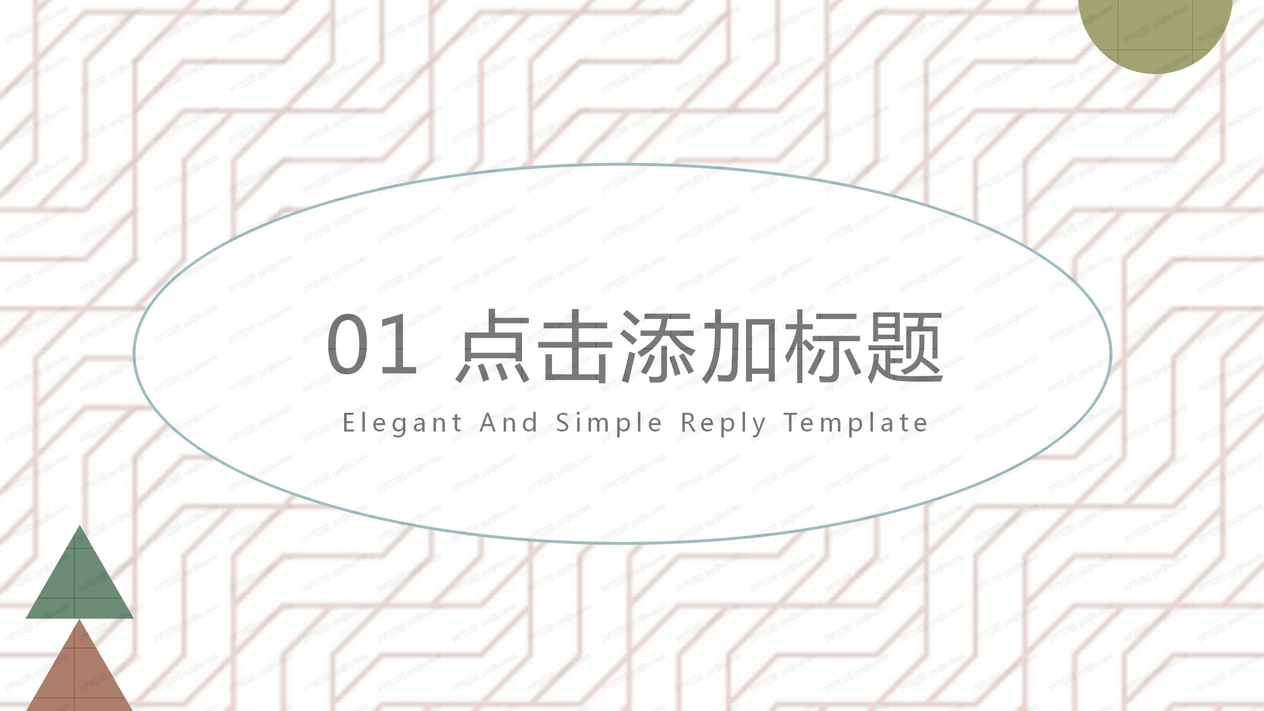 时尚格子工作汇报通用ppt模板