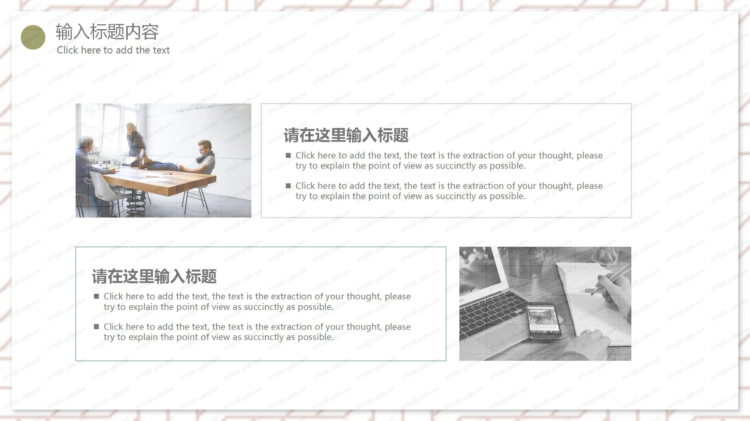 时尚格子工作汇报通用ppt模板