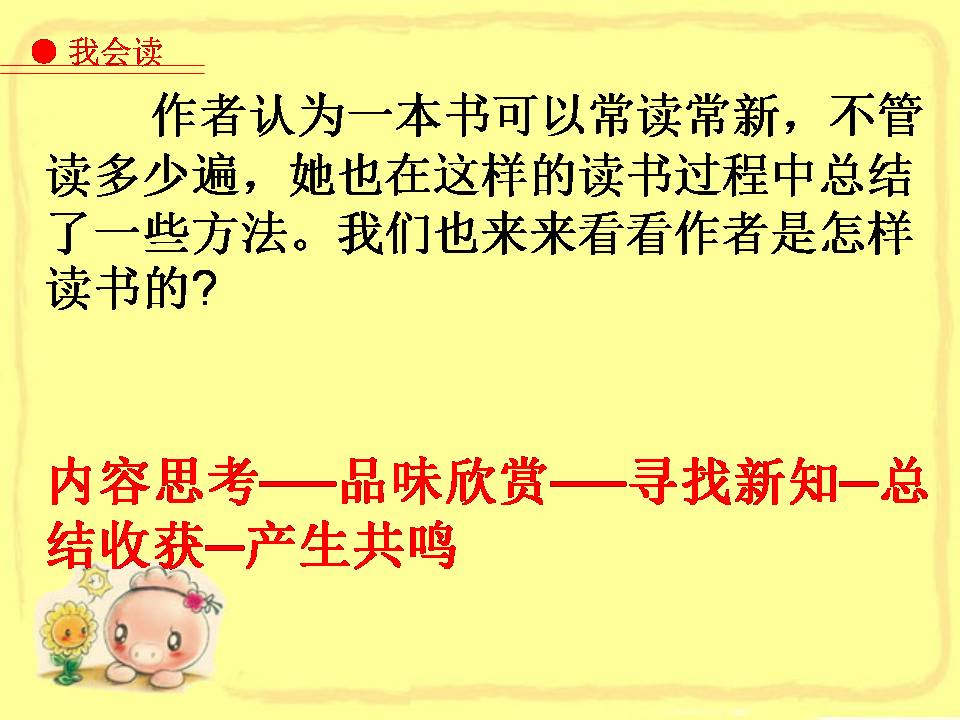 走遍天下书为侣ppt完美版