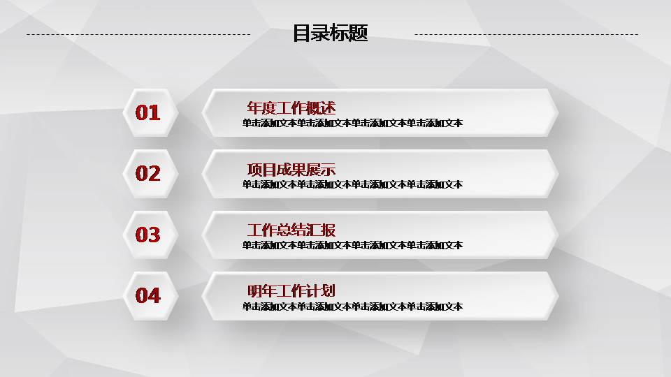 红色微粒体ppt模板