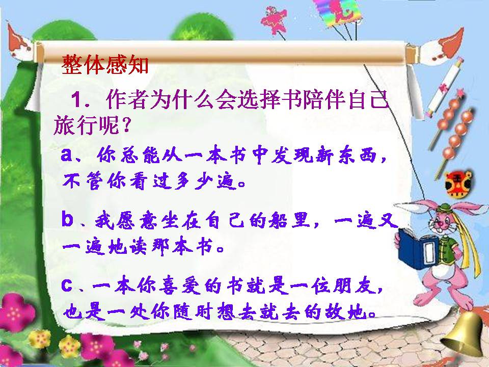 走遍天下书为侣ppt课件