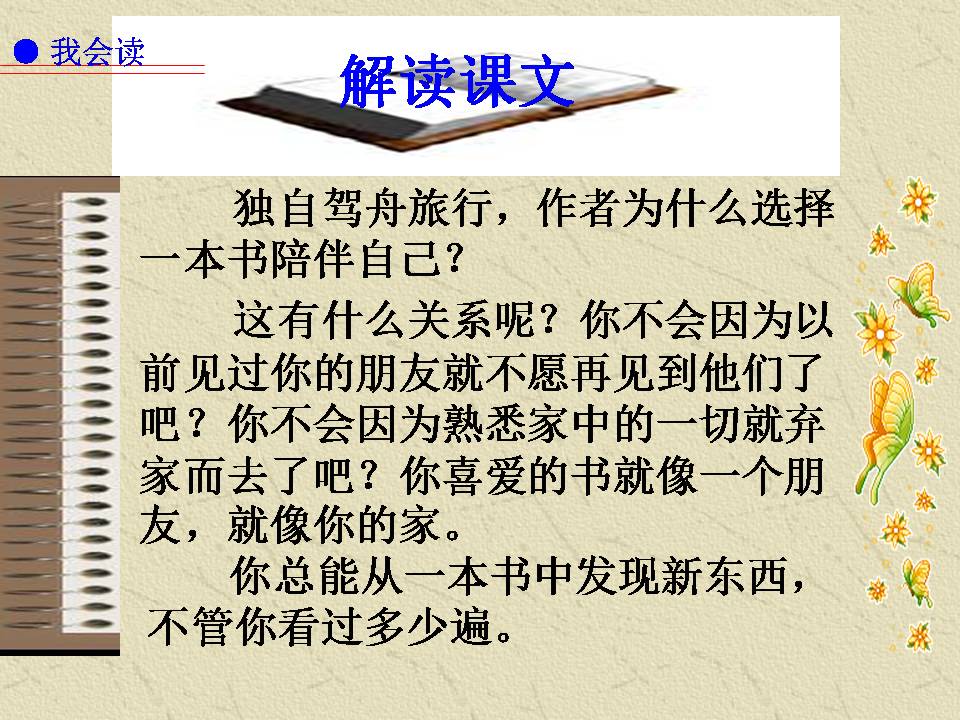 走遍天下书为侣ppt课件