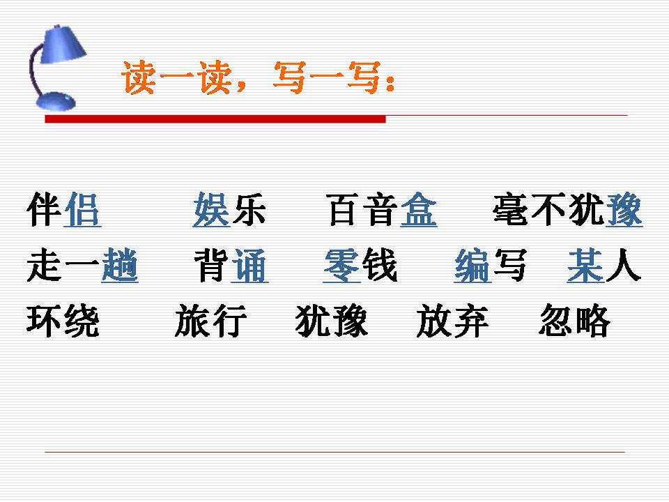 走遍天下书为侣ppt课件