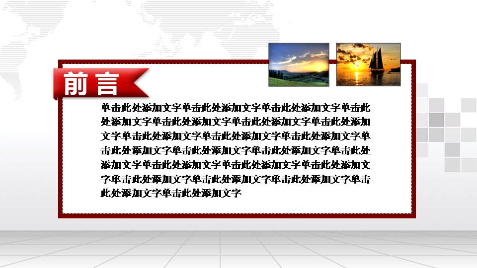 企业员工就业前景ppt模板