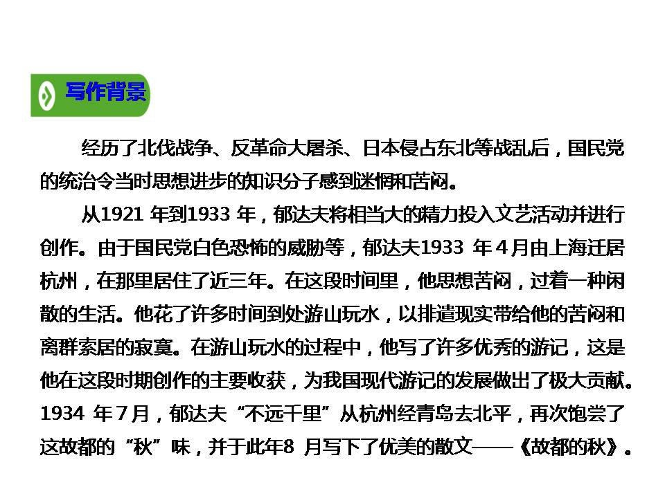 故都的秋优质课ppt