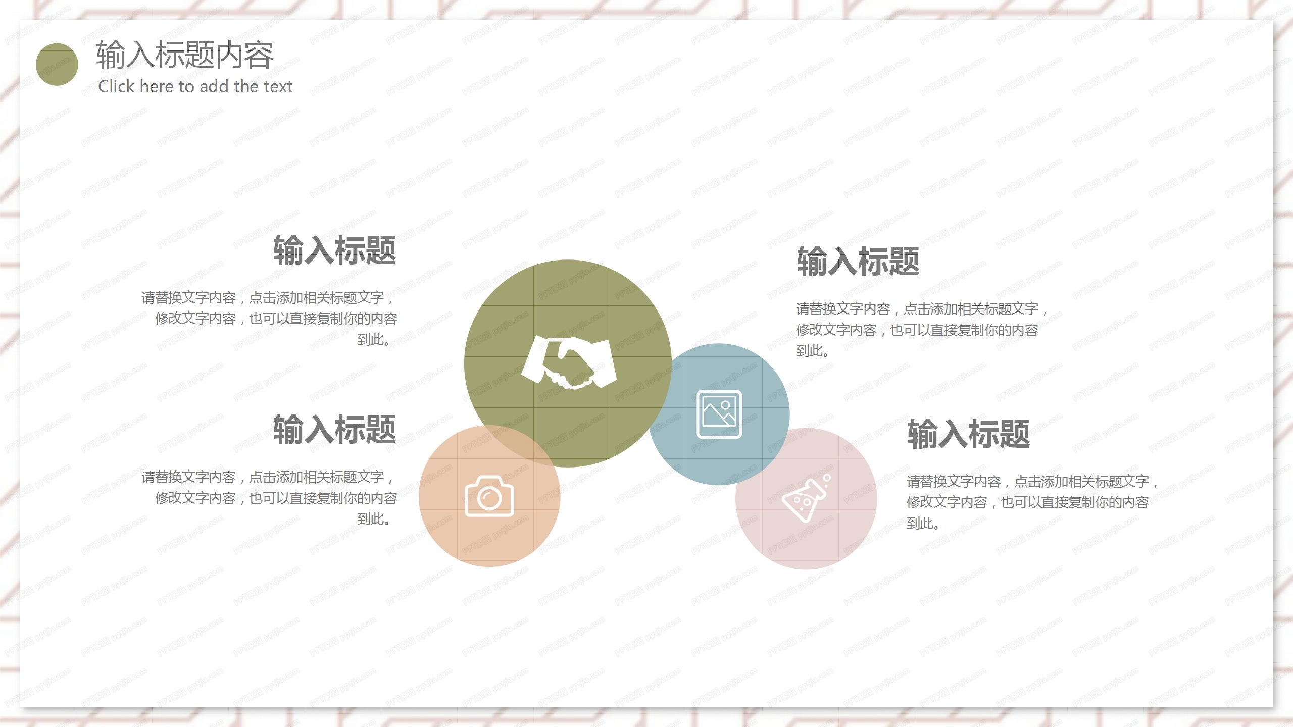 时尚格子工作汇报通用ppt模板