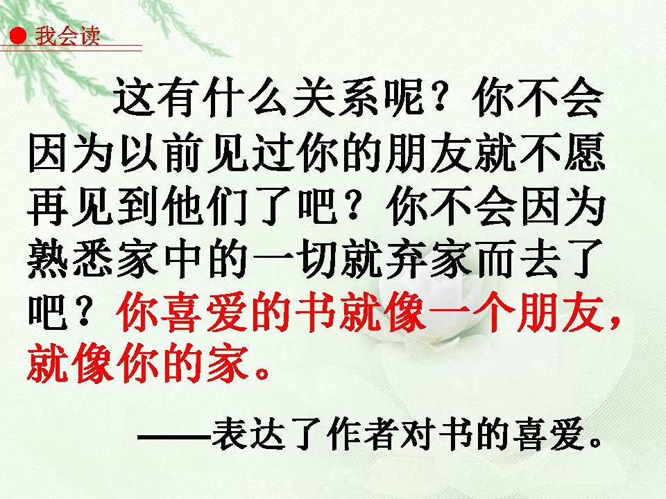 走遍天下书为侣ppt语文课件