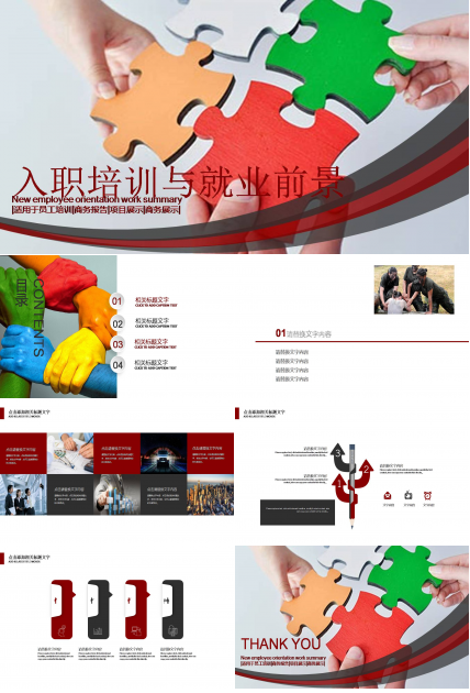 员工入职培训及前景了解ppt