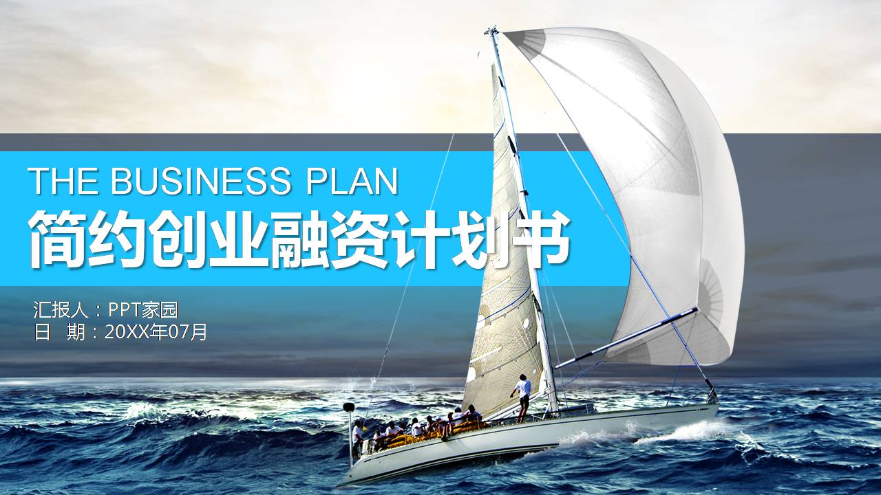 海上创业ppt