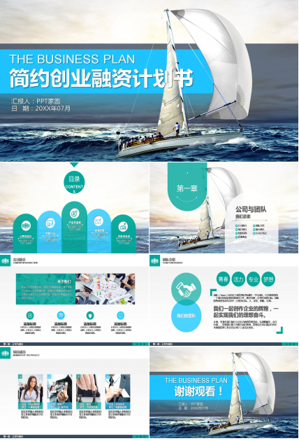 海上创业ppt