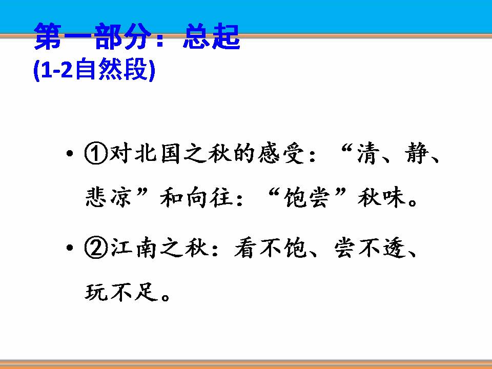 故都的秋ppt课件