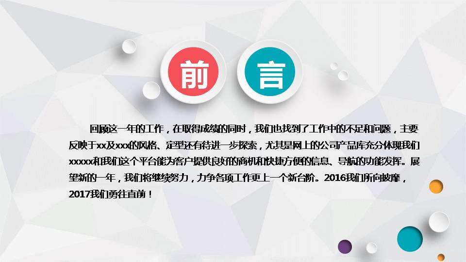 微粒体年终总结ppt模板