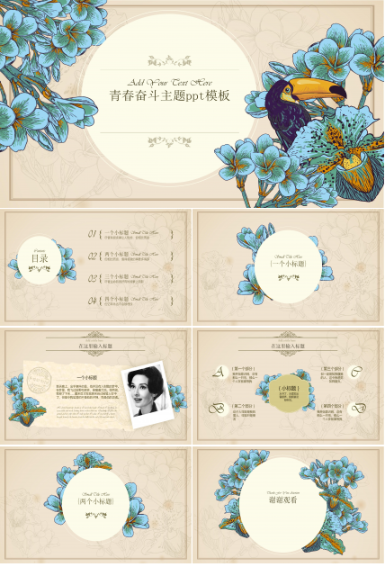 青春奋斗主题ppt模板