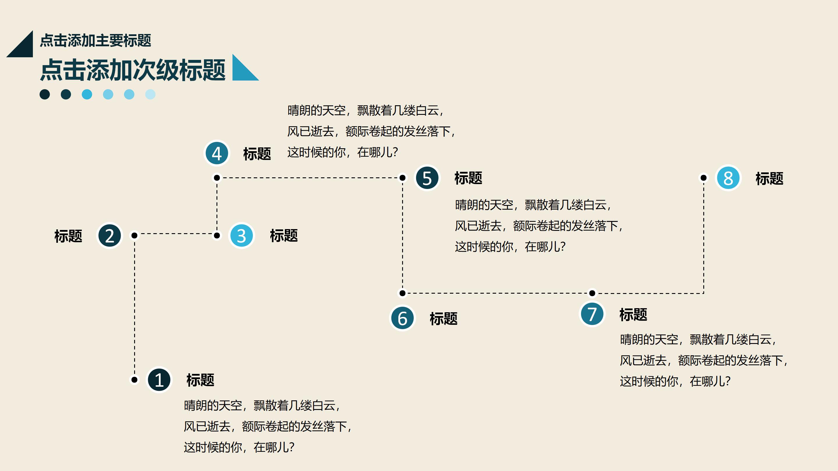 青春活力主题系列ppt模板