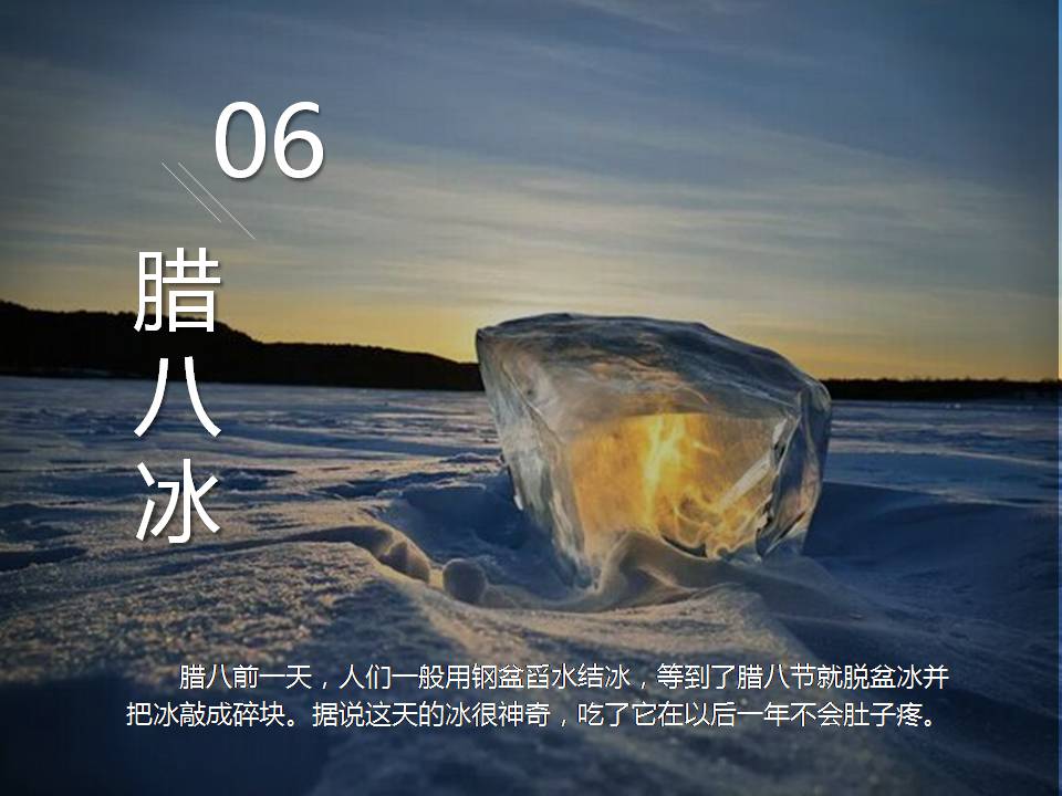 中国腊八节美食盘点ppt模板