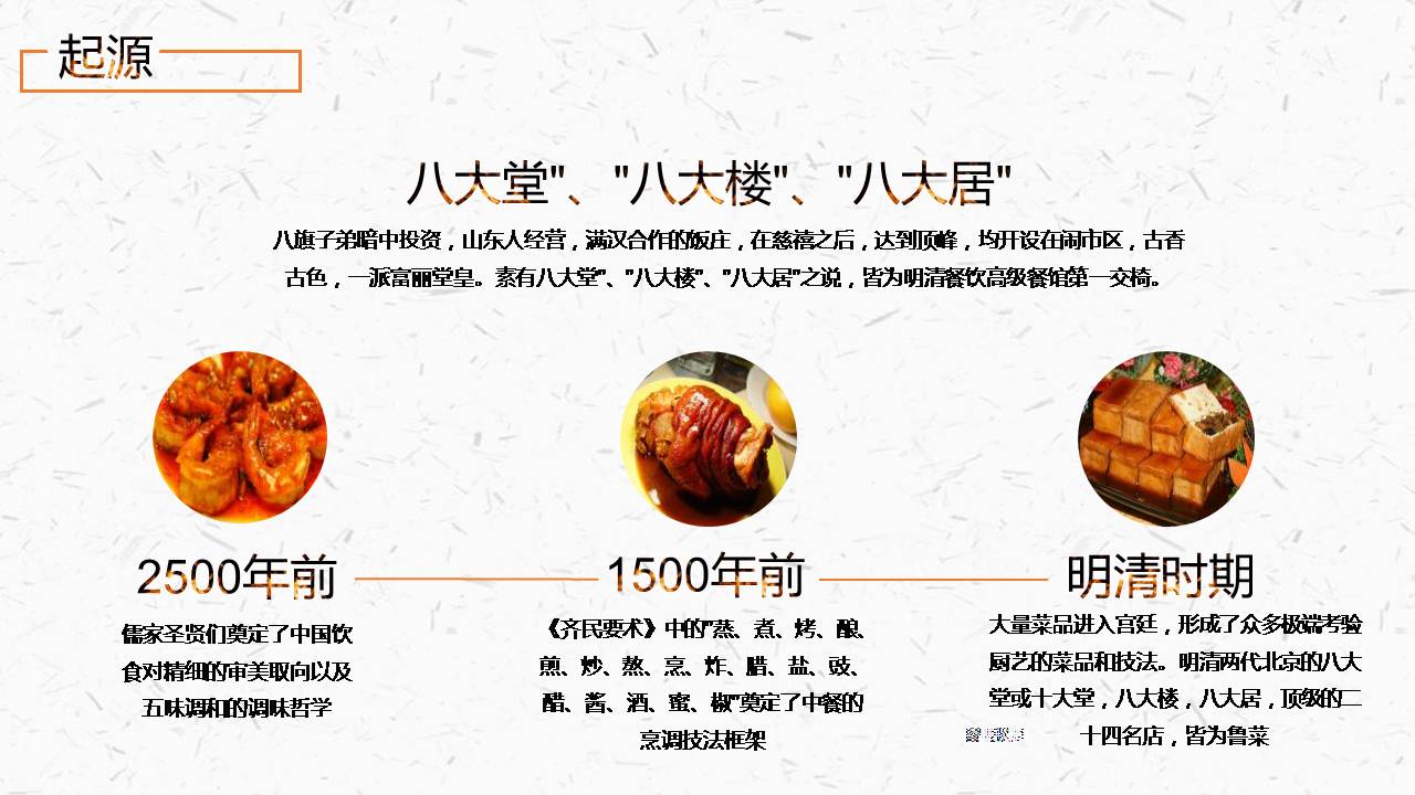 中国传统节日美食ppt