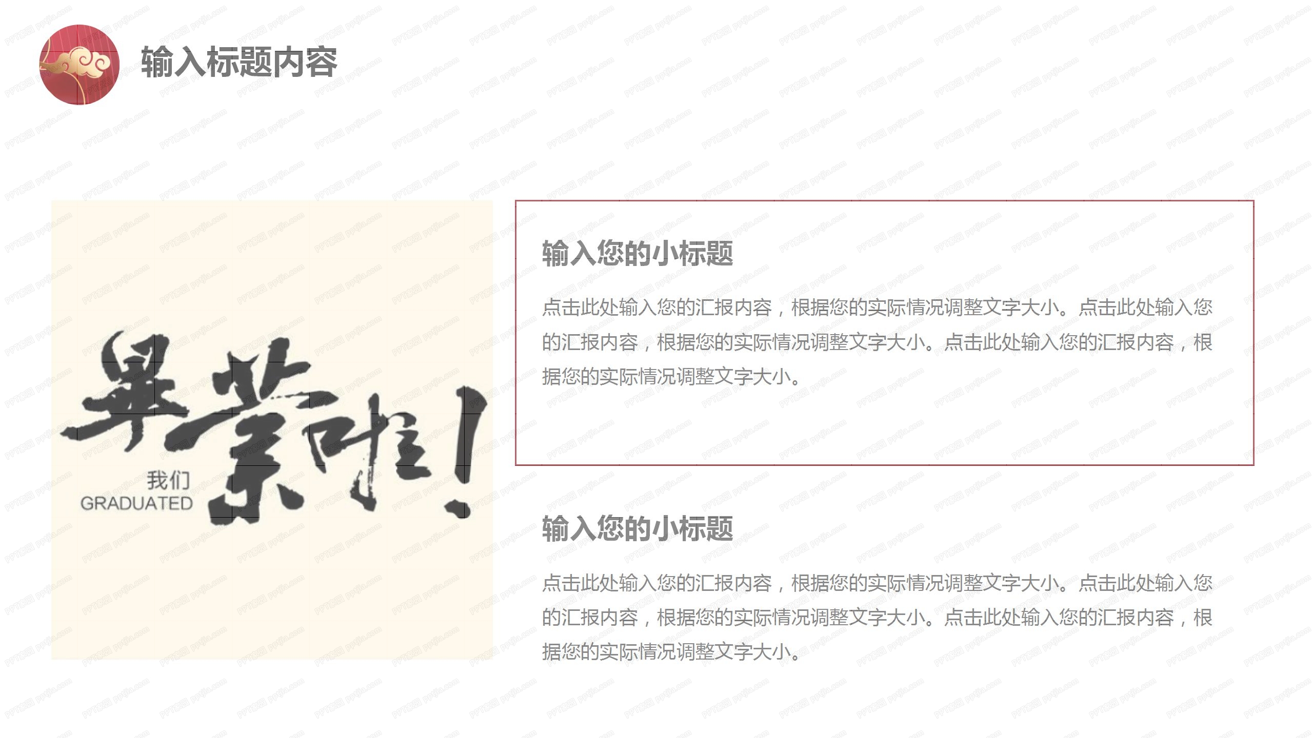 金榜题名不负青春高考毕业晚会ppt模板