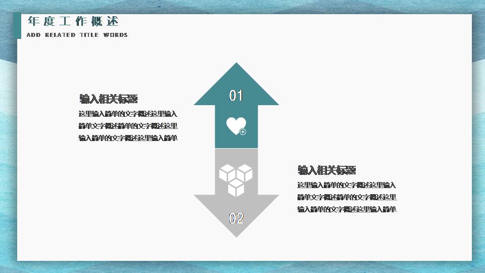 员工述职报告ppt模板