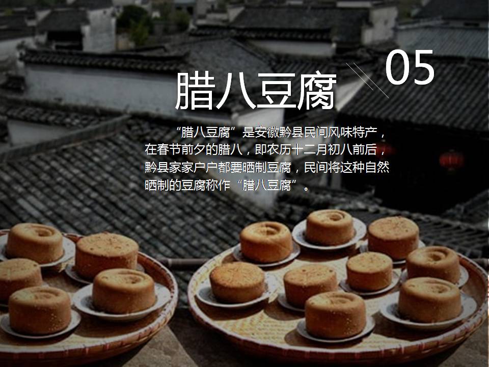 中国腊八节美食盘点ppt模板
