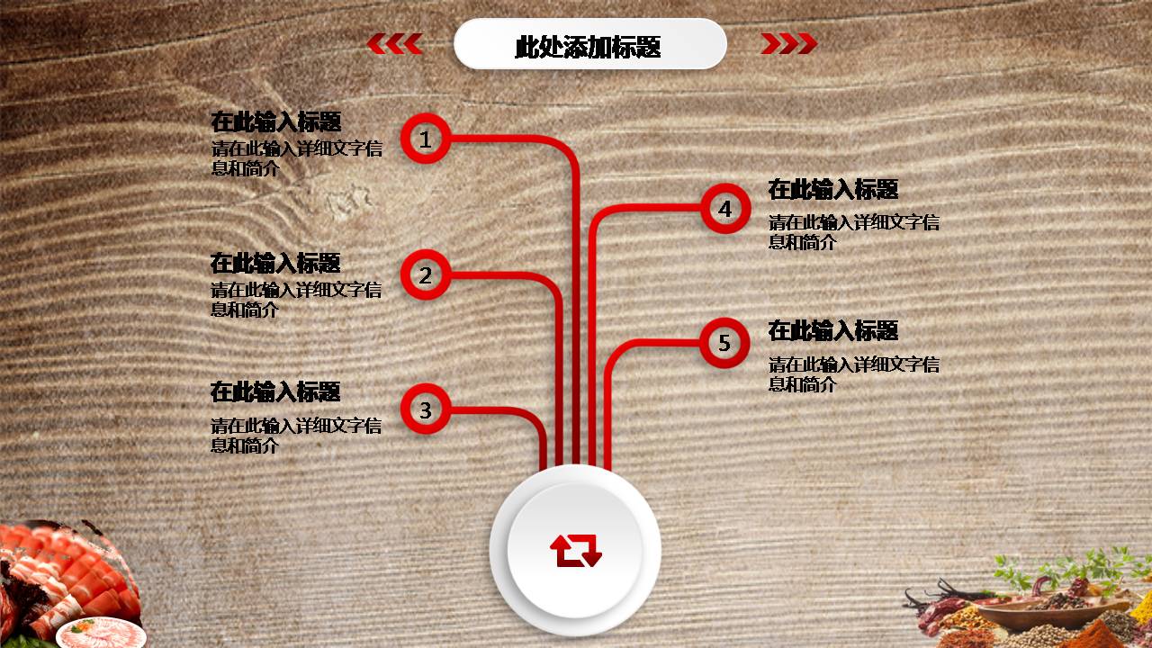 中国美食火锅ppt模板