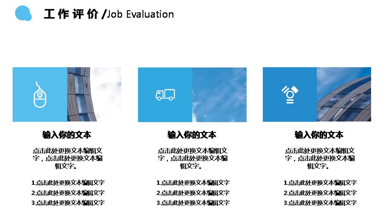 工作总结述职ppt