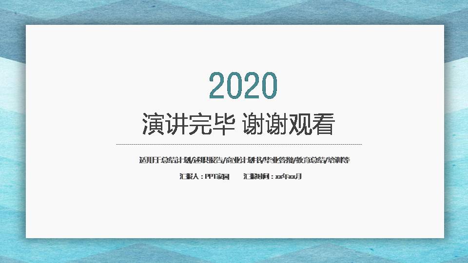 员工述职报告ppt模板