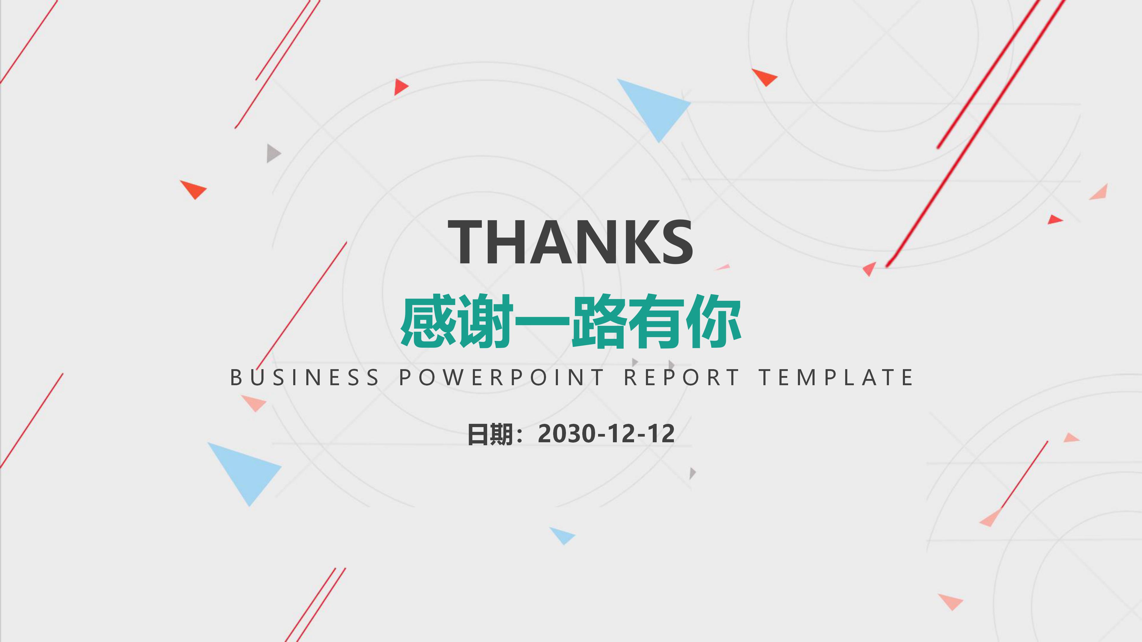 销售企业未来规划ppt模板