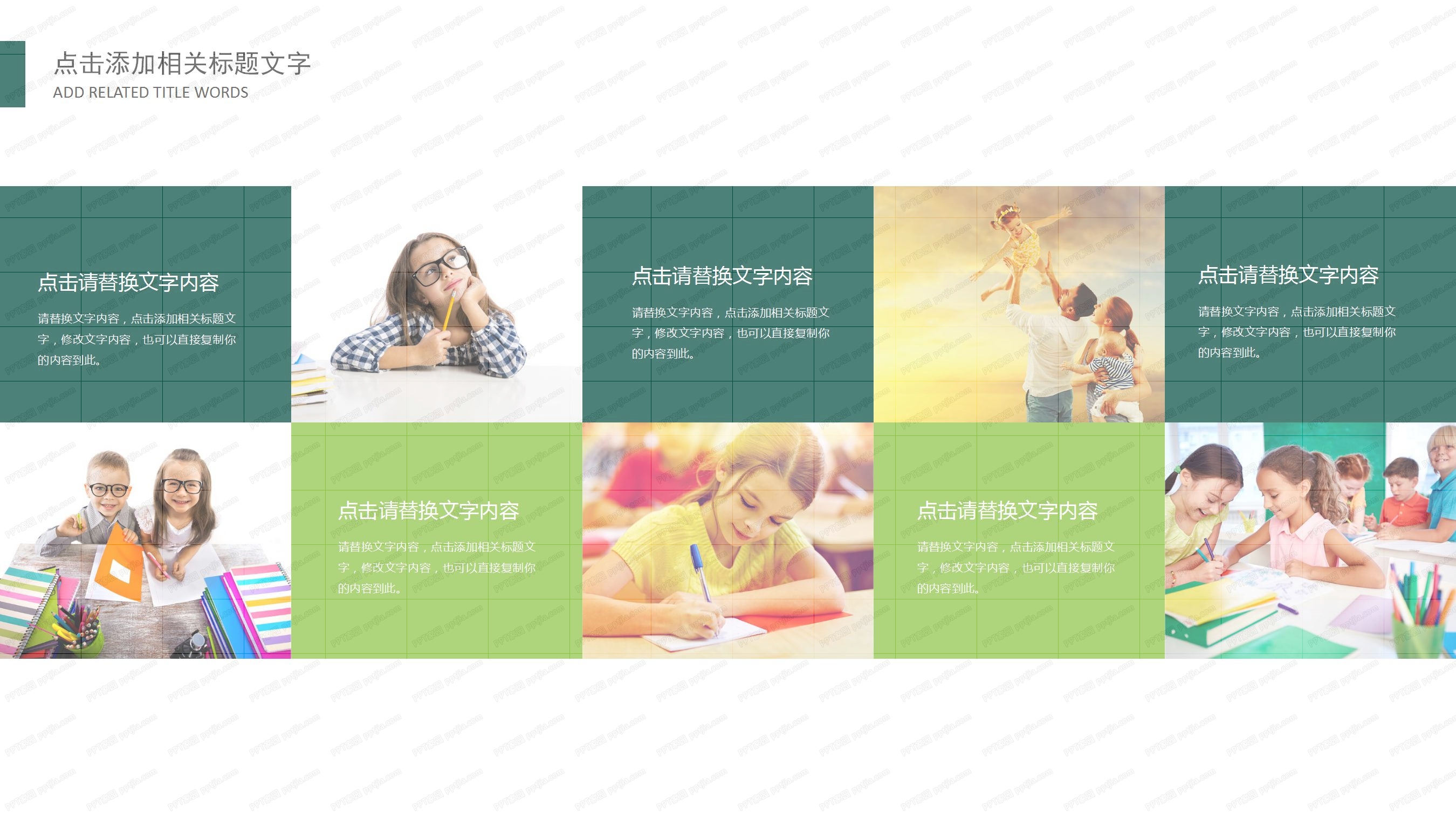 绿色卡通家长会通用ppt模板