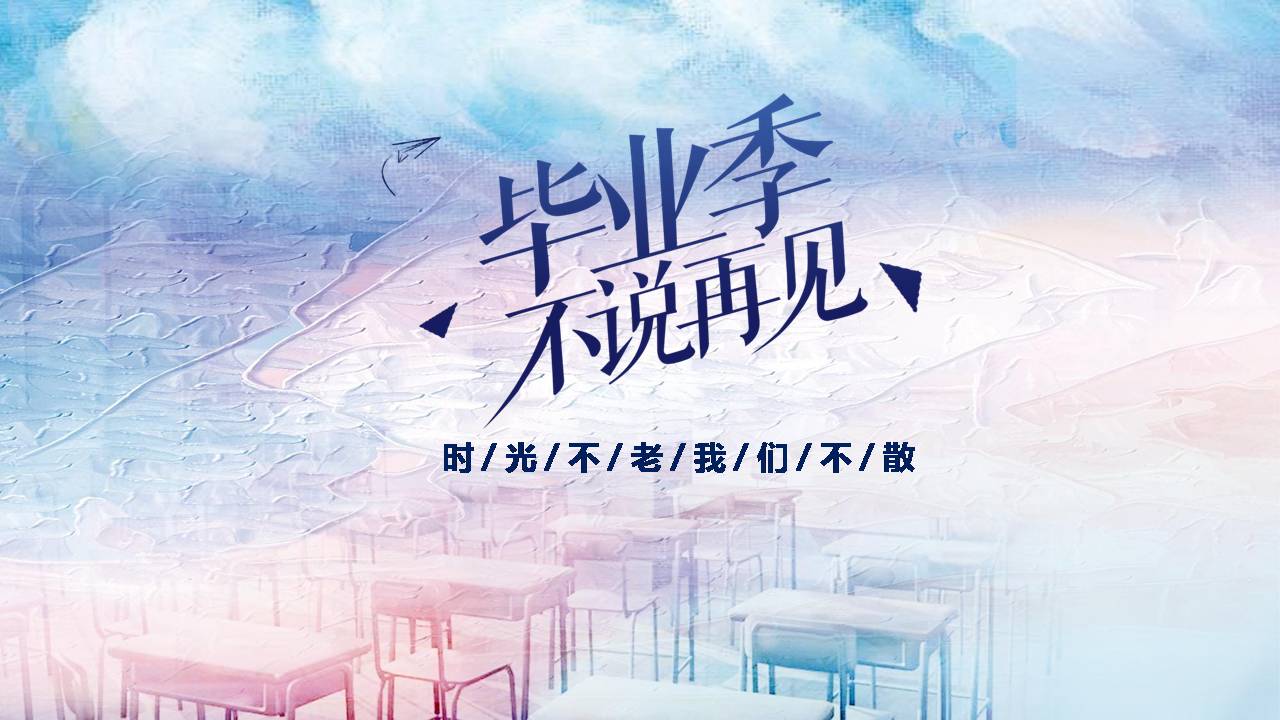 致青春毕业相册ppt模板
