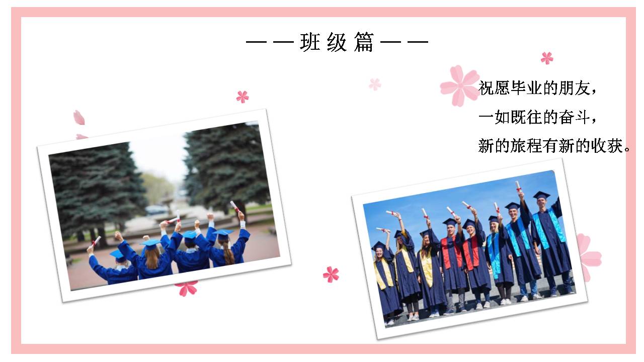 毕业相册模板ppt百度云