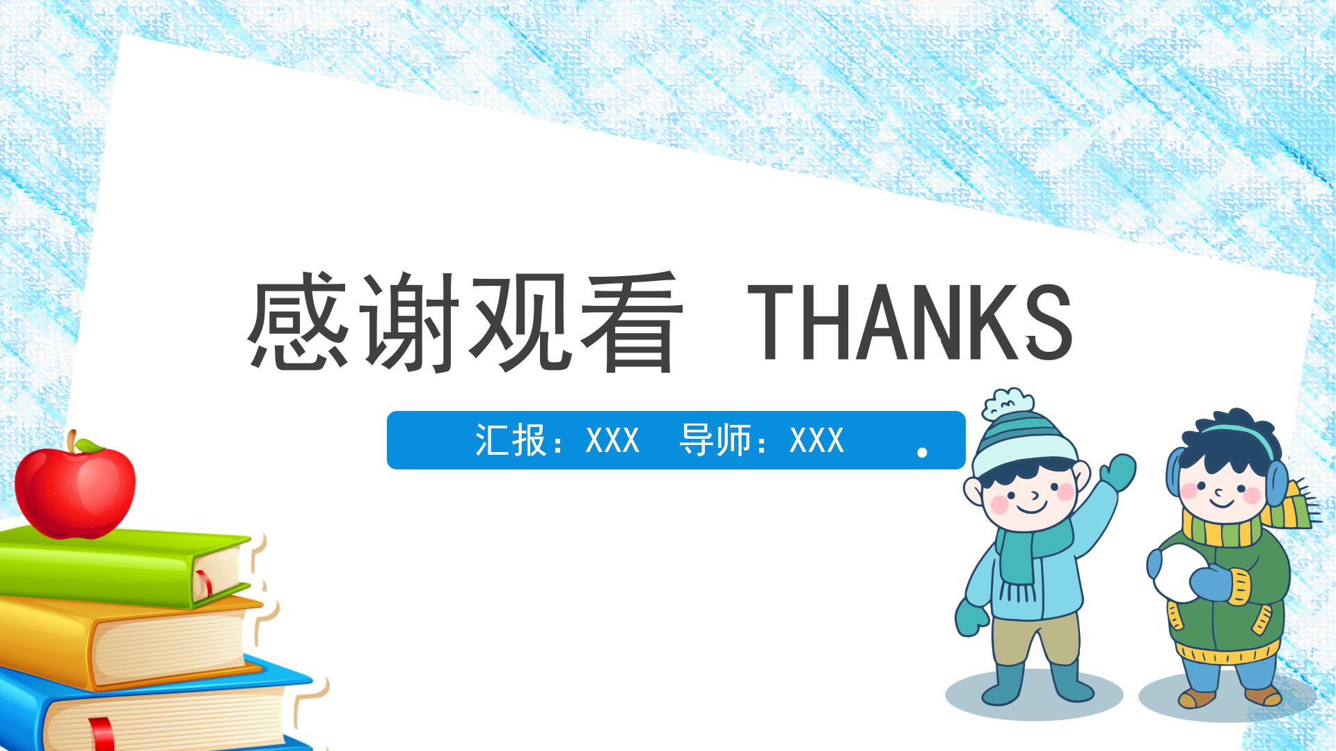 蓝色卡通儿童成长教育通用ppt模板