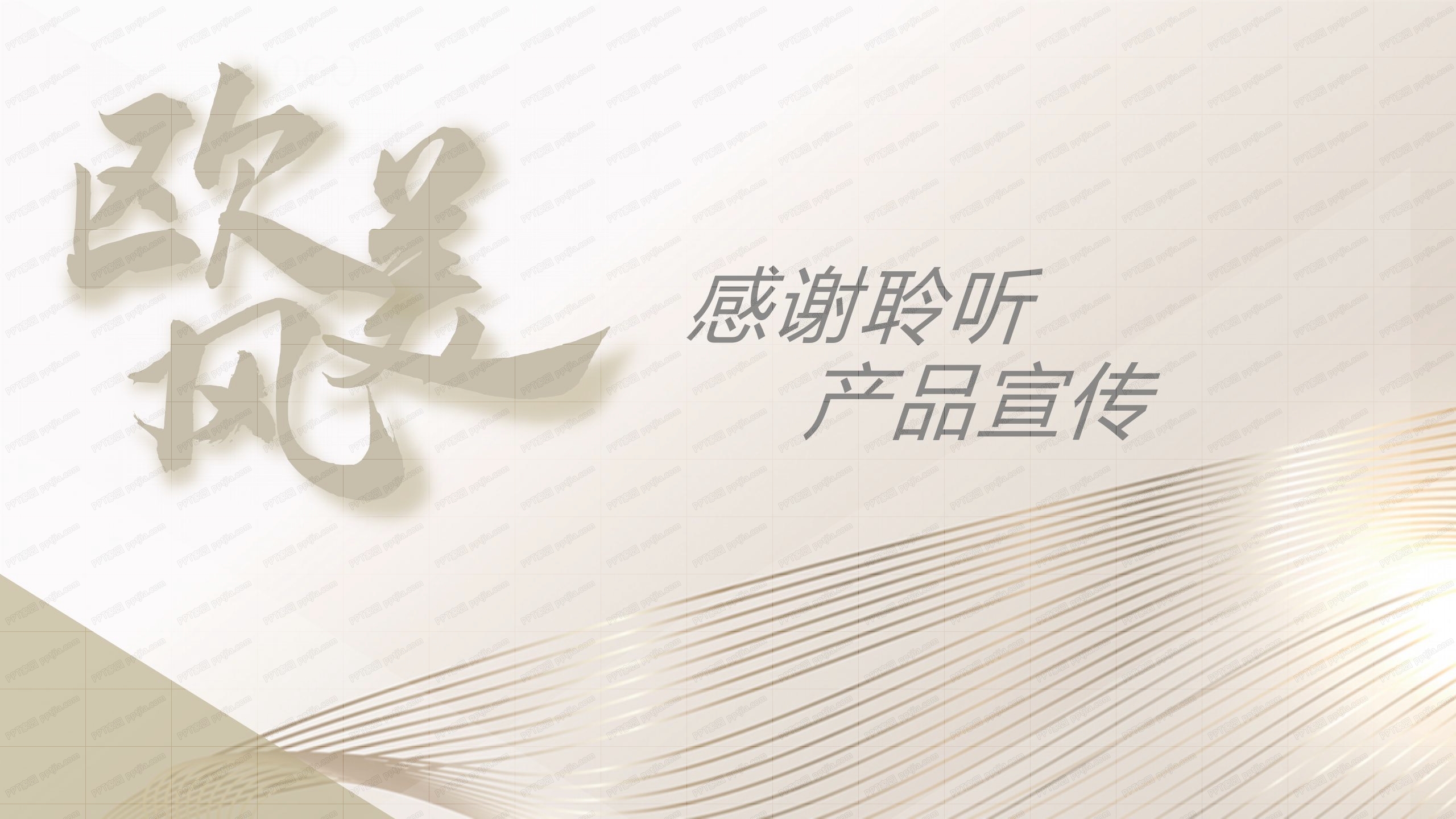 欧美风简约企业画册产品宣传ppt模板