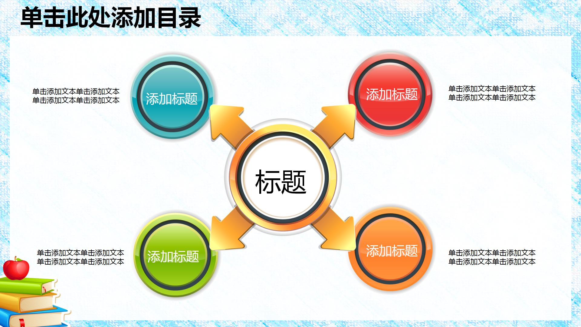 蓝色卡通儿童成长教育通用ppt模板