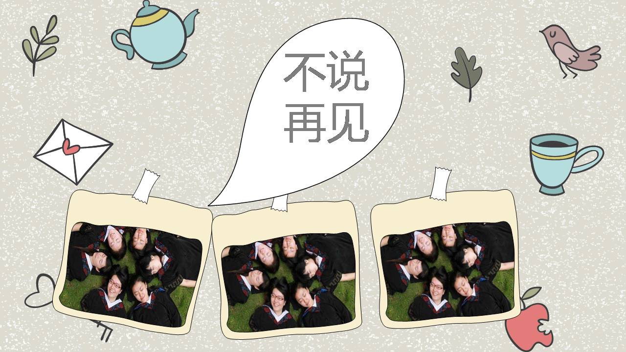 毕业相册ppt制作模板