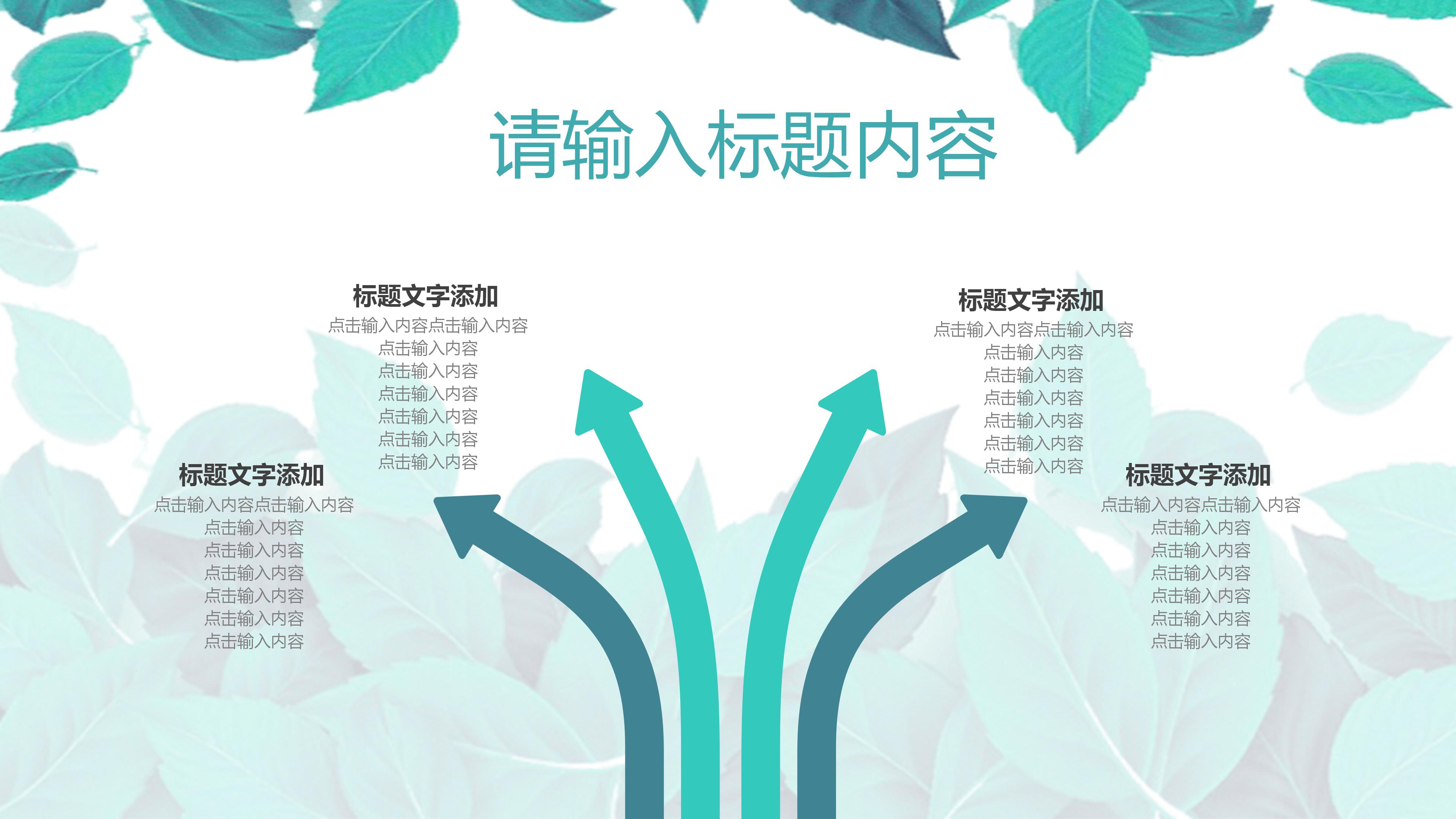 学校学生会竞选策划案ppt模板