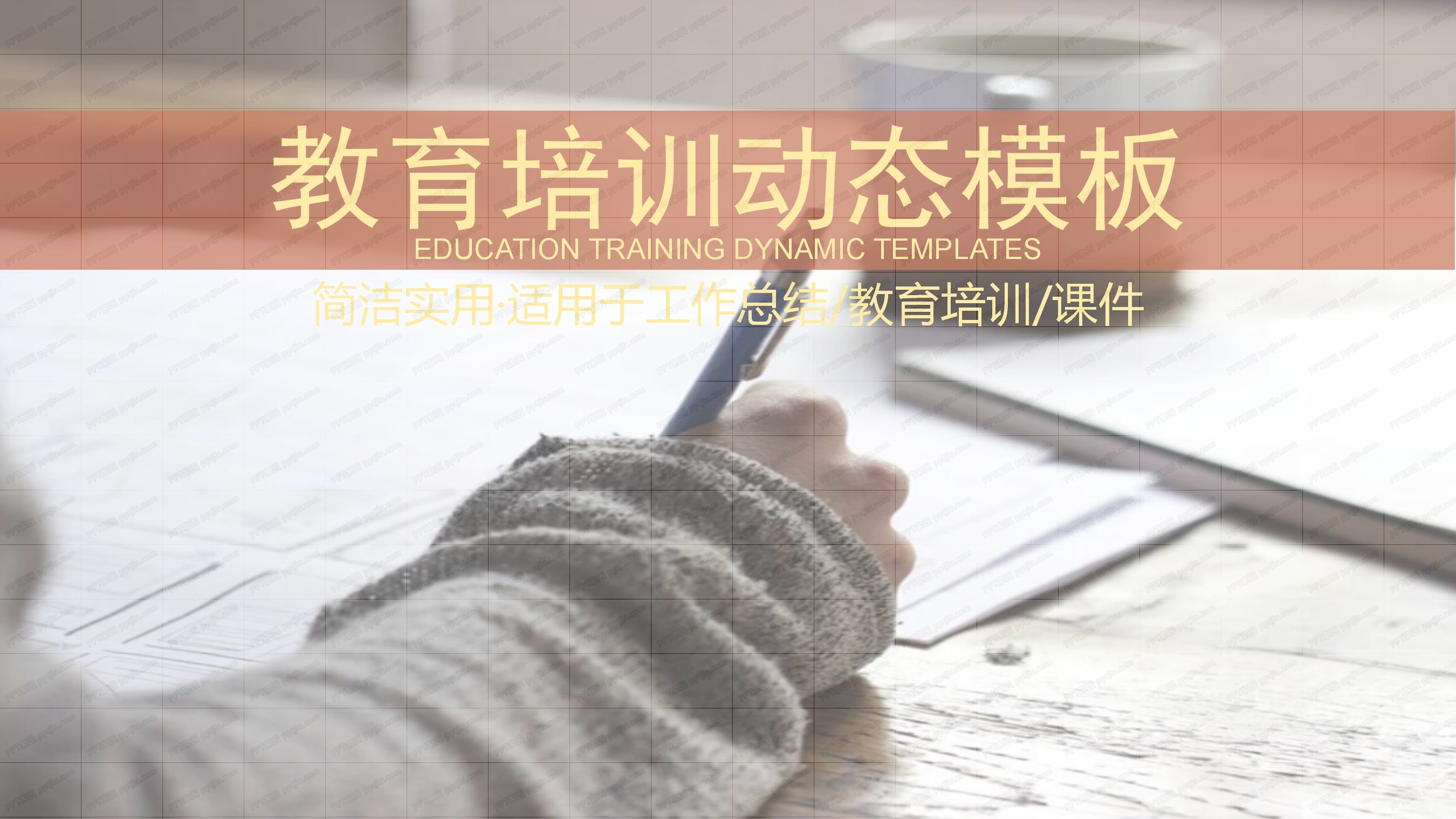 教育培训机构教育教学ppt模板