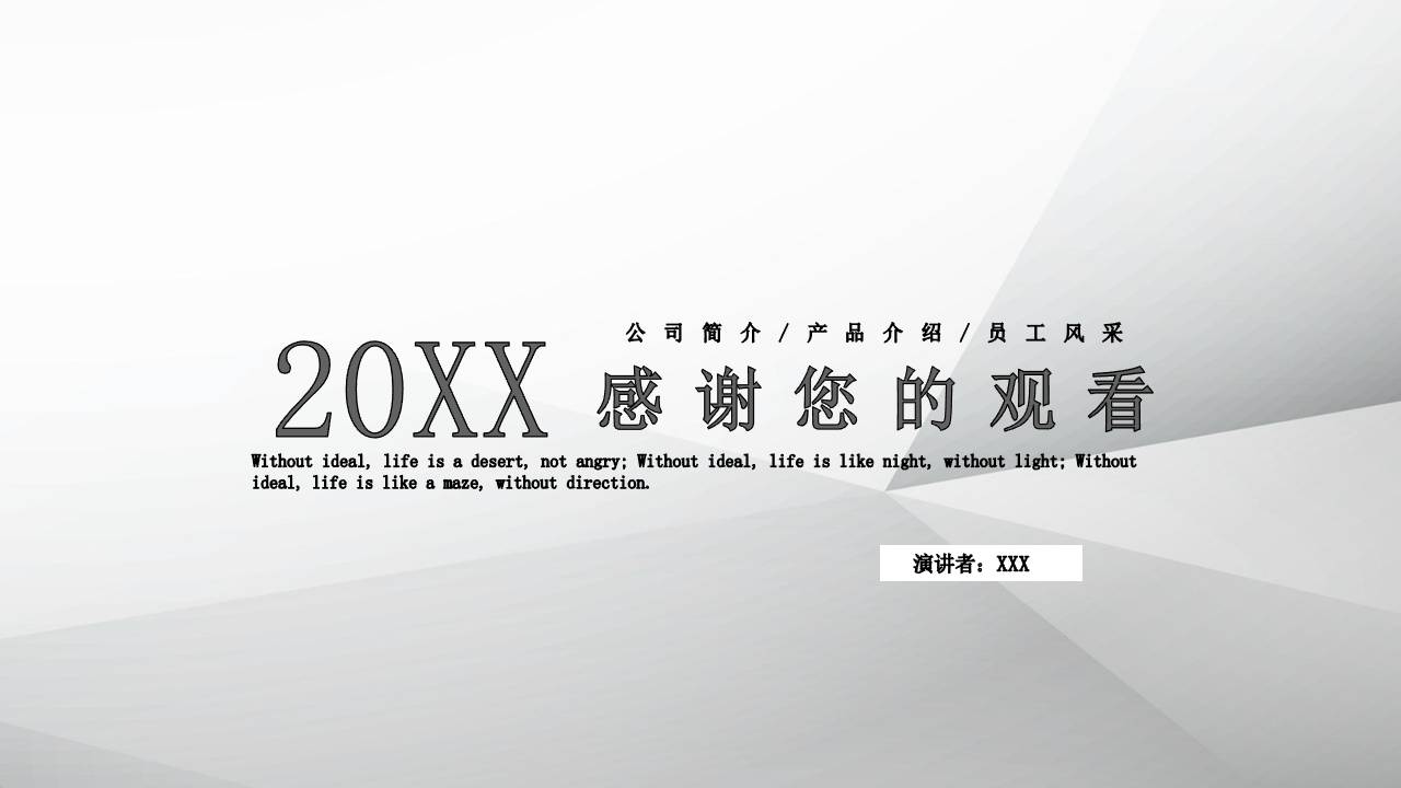 关于企业未来规划的ppt模板