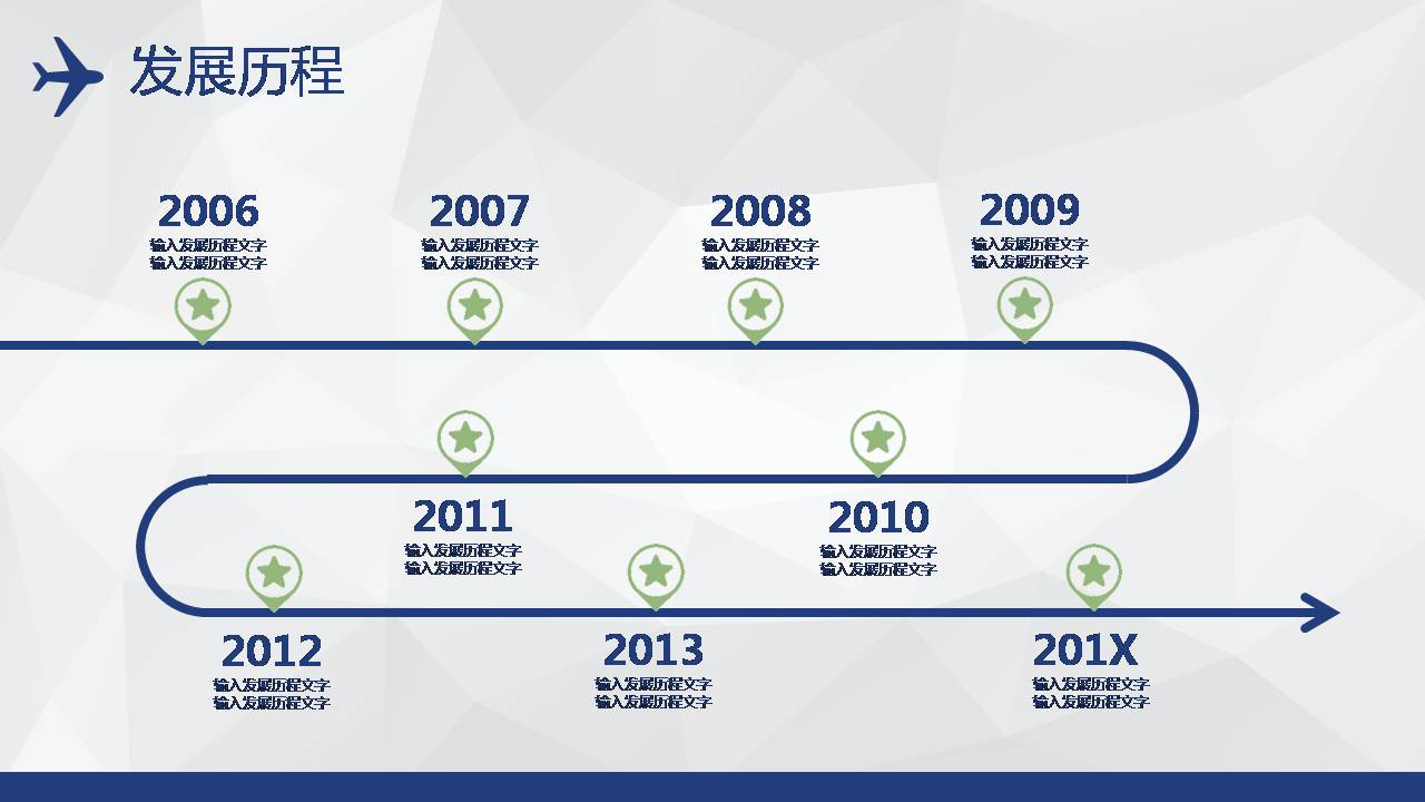 物流公司企业规划ppt模版