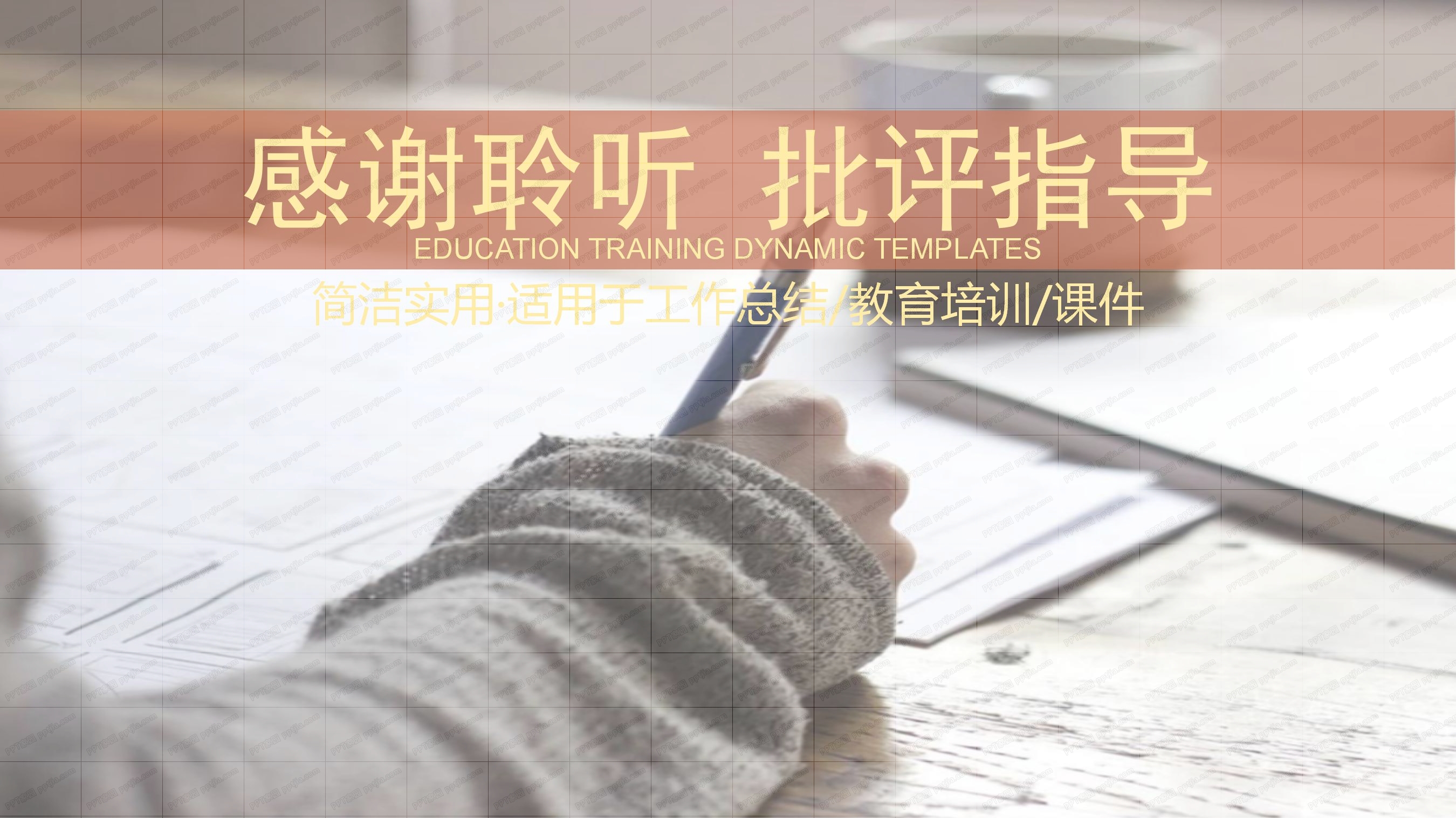 教育培训机构教育教学ppt模板