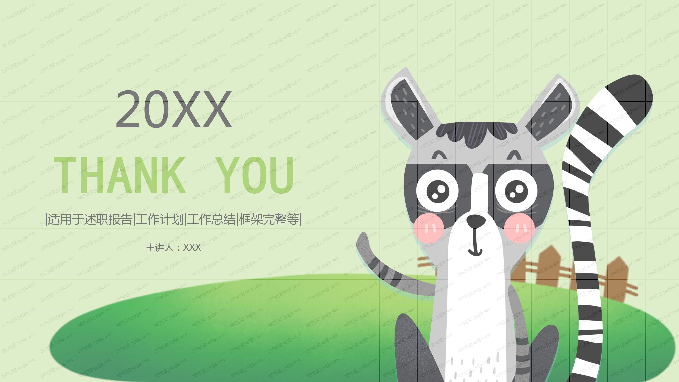 绿色卡通家长会通用ppt模板