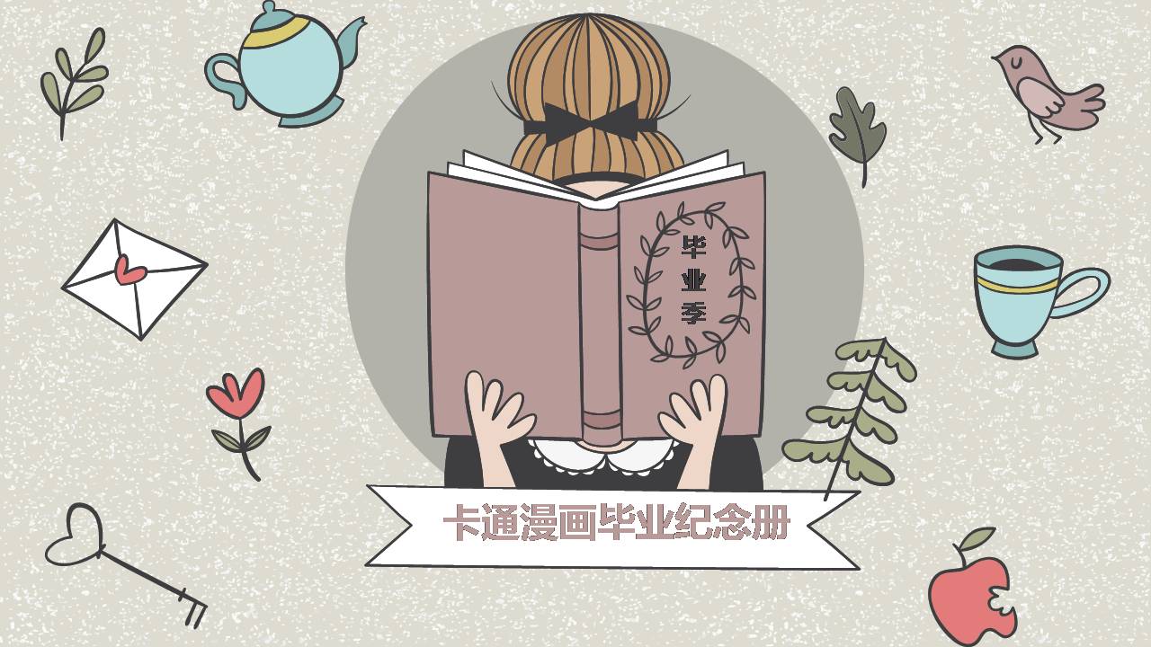 毕业相册ppt制作模板