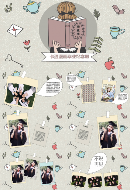 毕业相册ppt制作模板