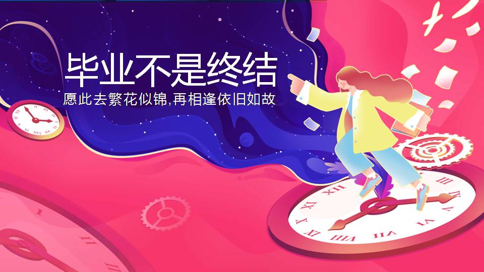 毕业相册ppt的动态模板