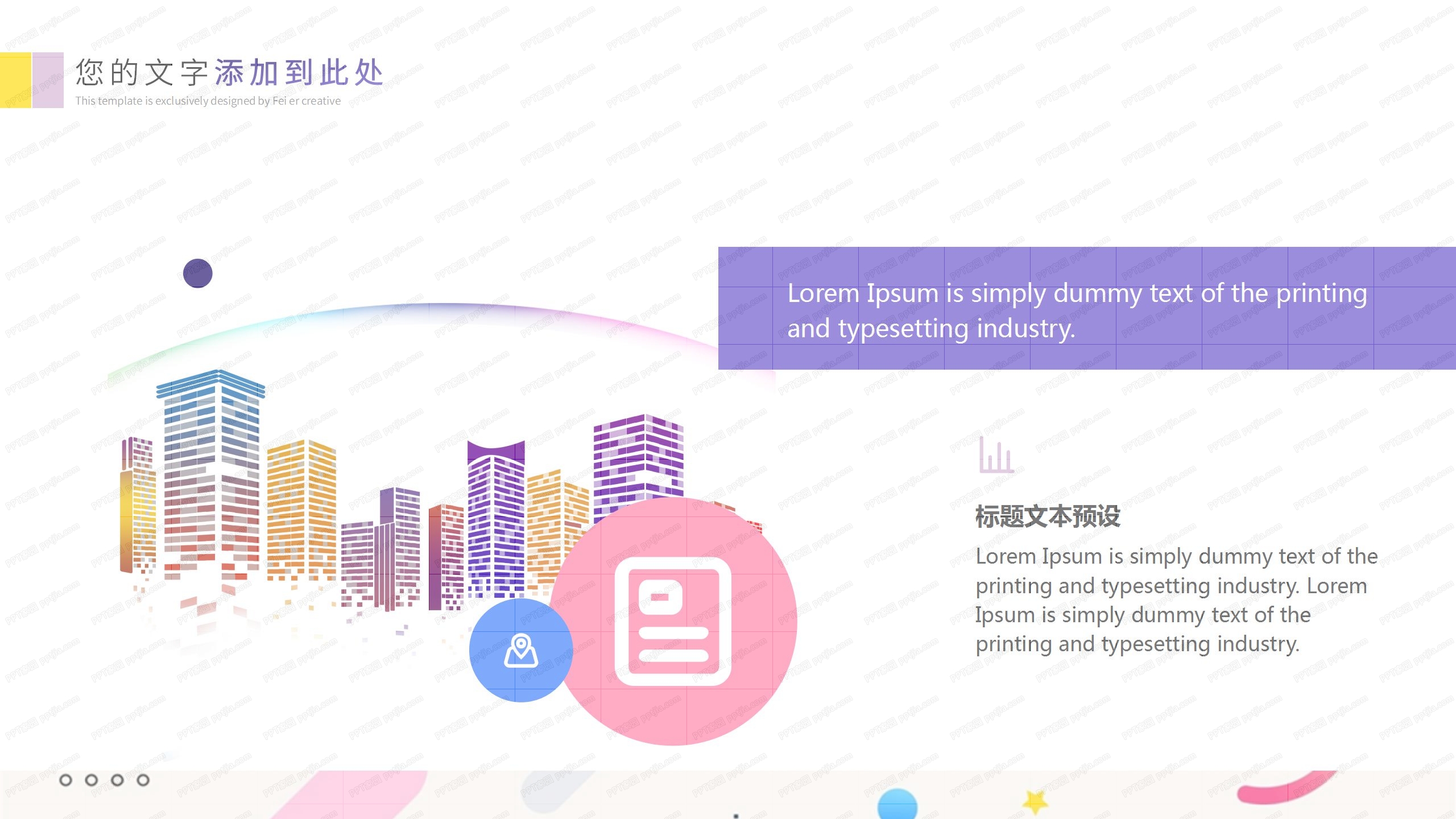 2020彩色夏季工作总结汇报ppt模板