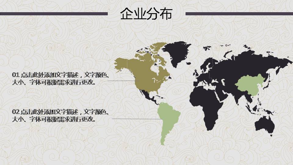 国风公司简介ppt模板