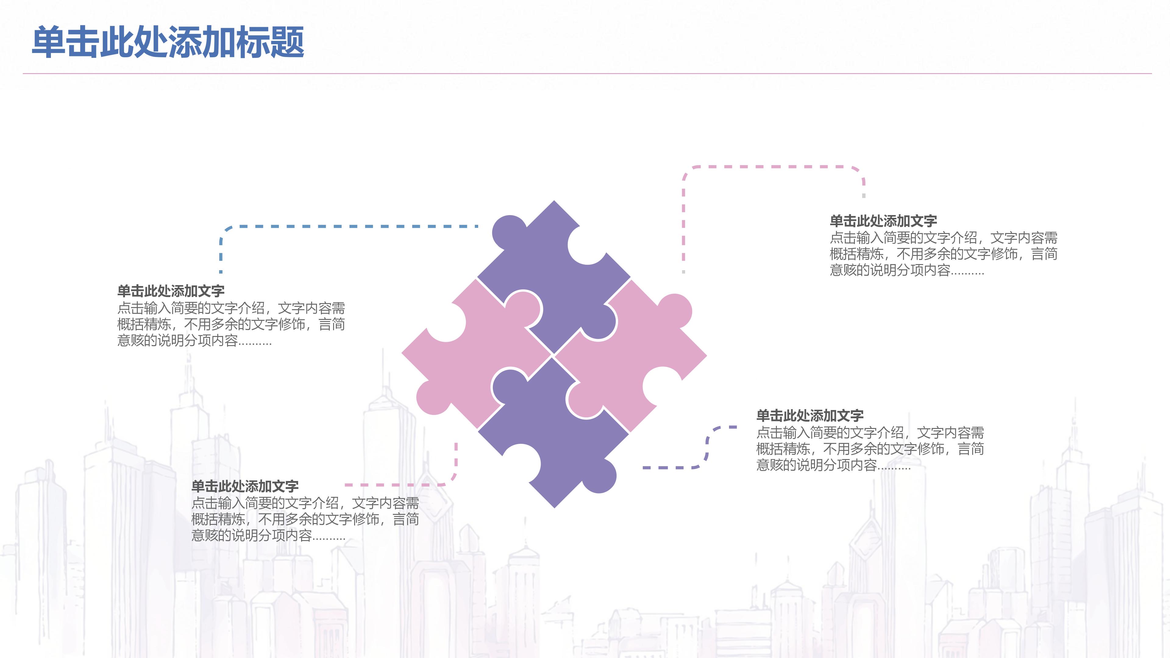 企业人才工作汇报ppt模板