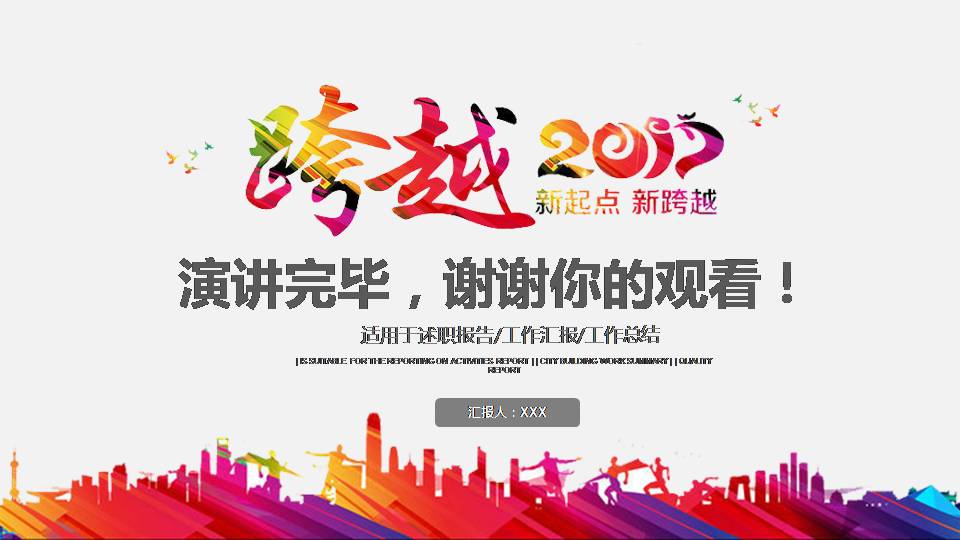 办公室行政工作ppt模板