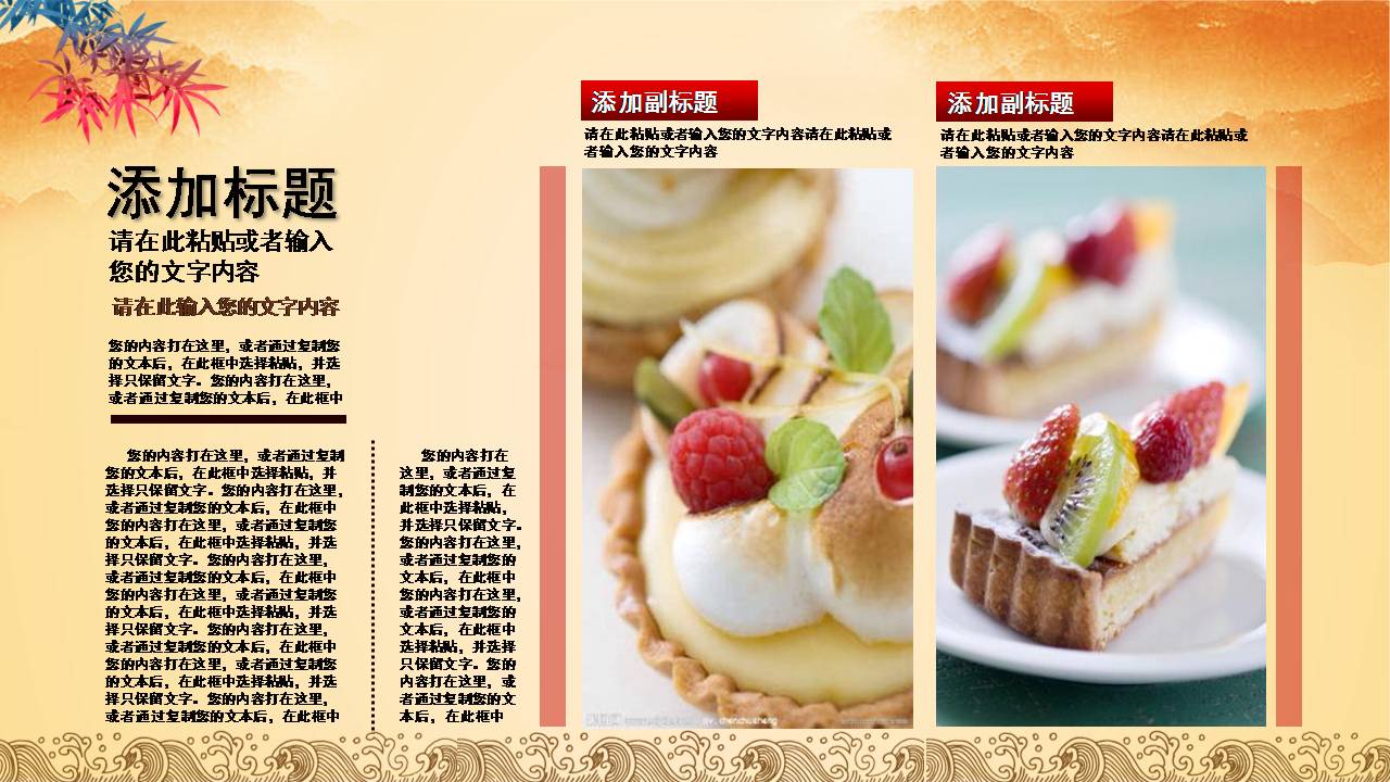 中华美食主题ppt模板