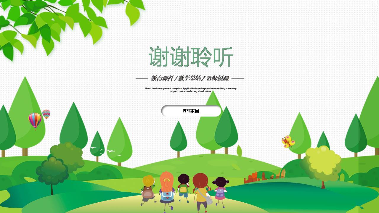 小学背影ppt模板