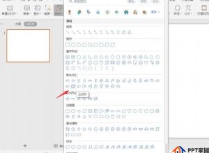 PPT怎么制作标签样式的段落排版
